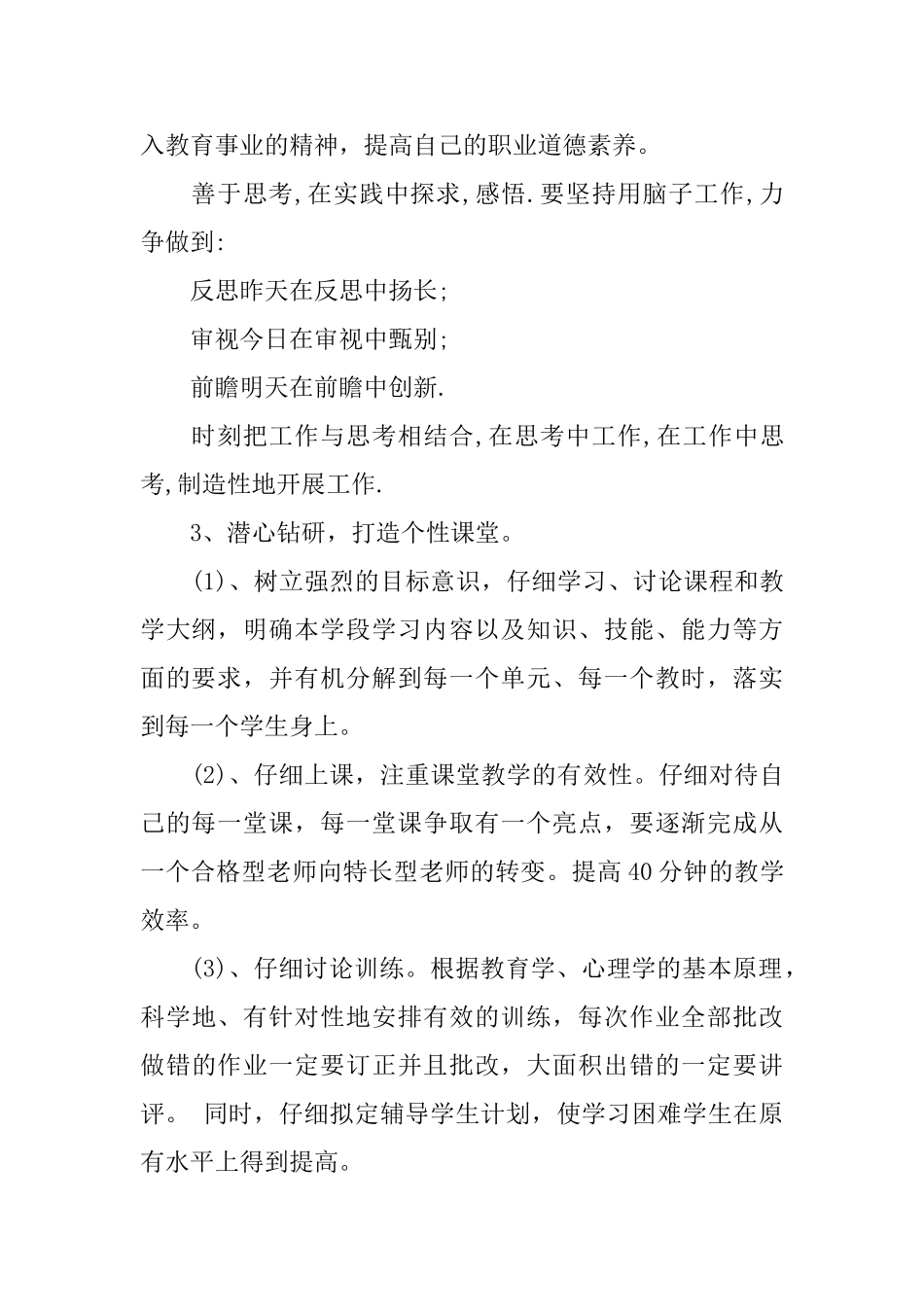 教师个人成长计划范文_第2页