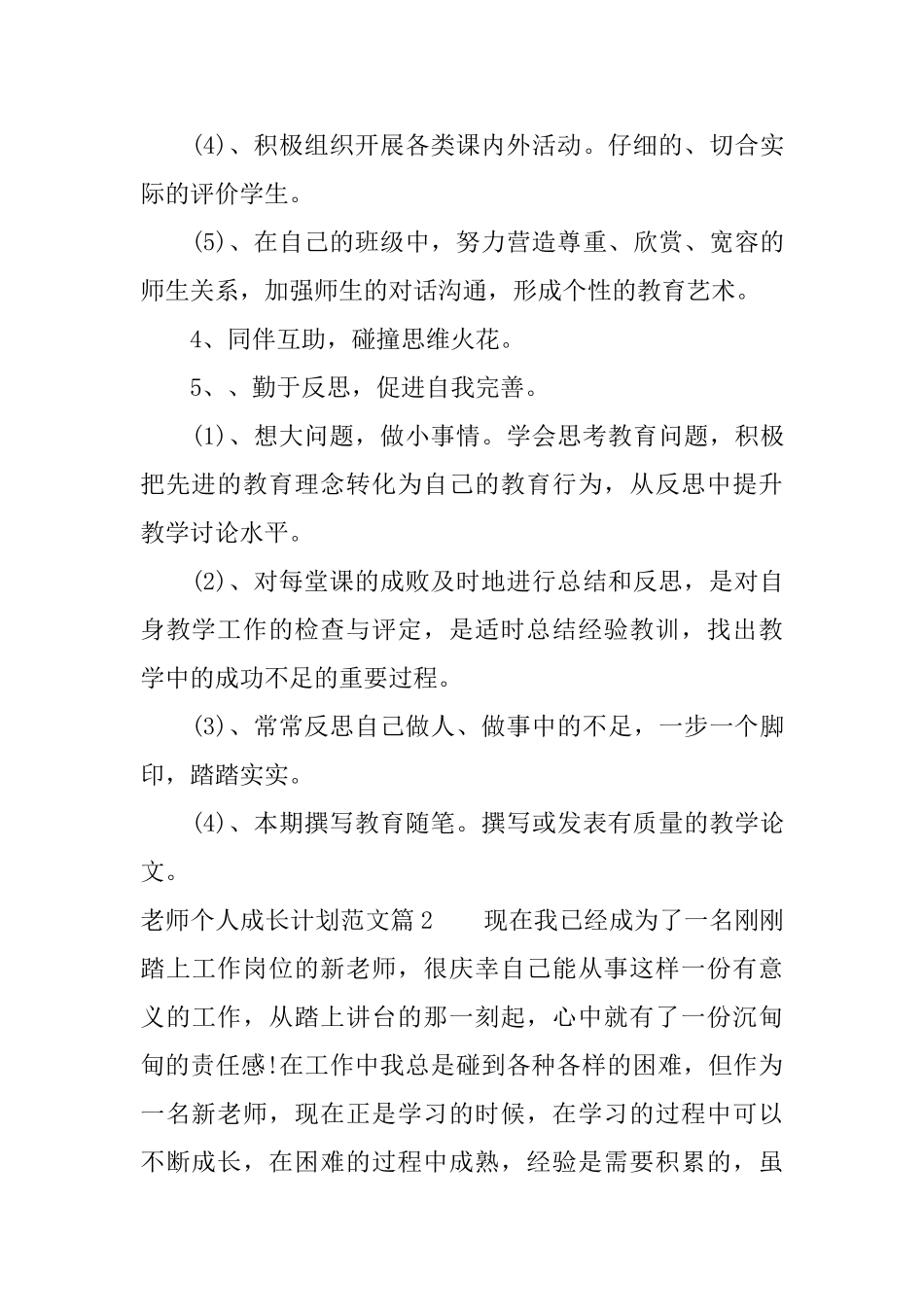 教师个人成长计划范文_第3页