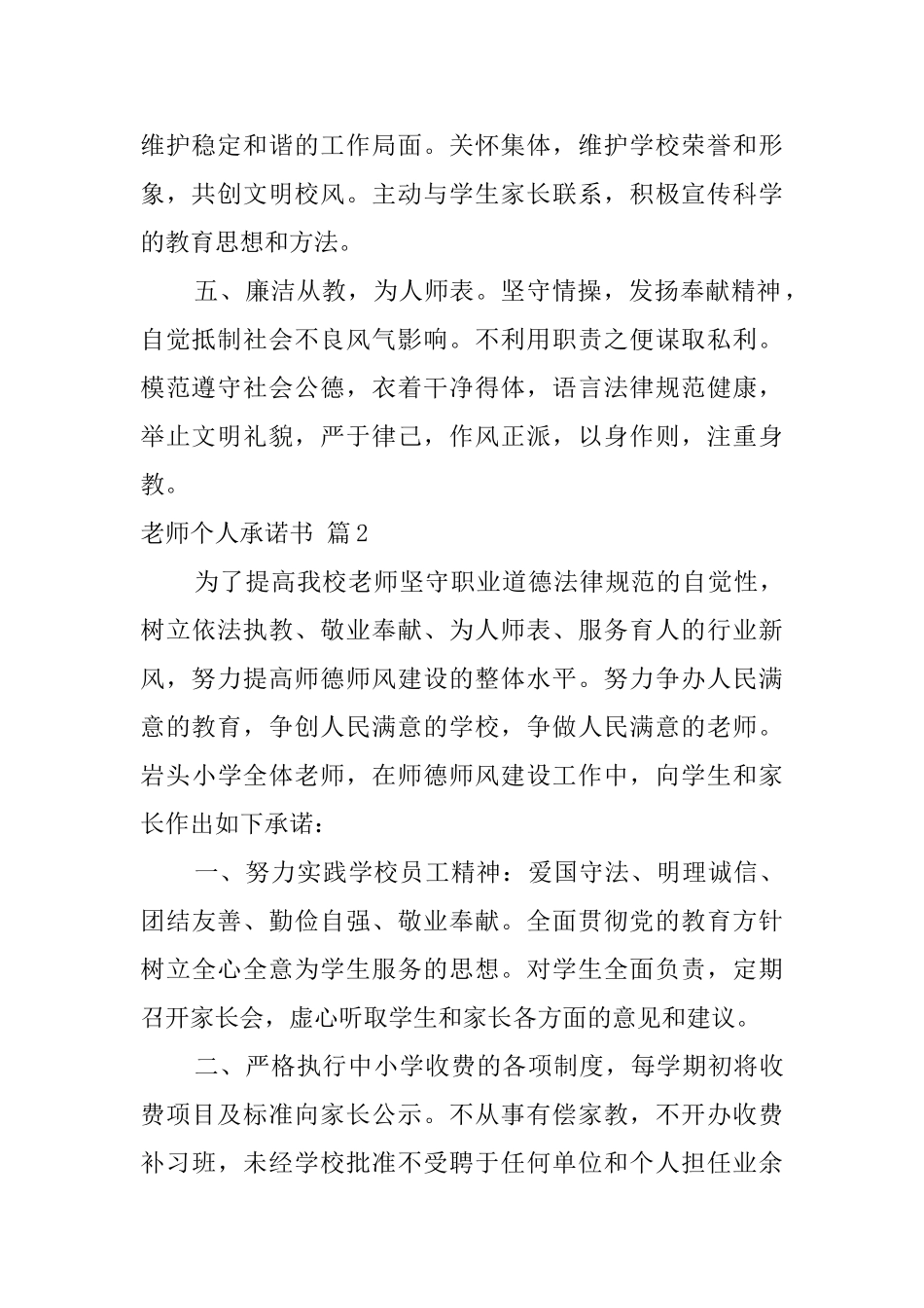 教师个人承诺书10篇_第2页
