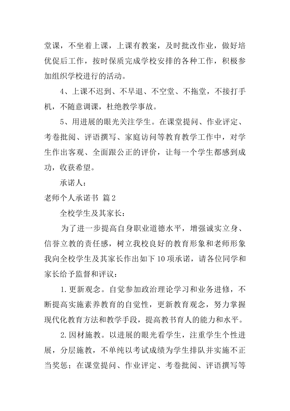 教师个人承诺书汇编8篇_第2页