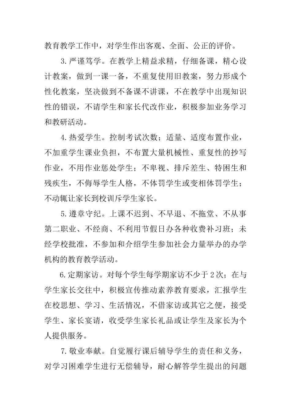 教师个人承诺书汇编8篇_第3页