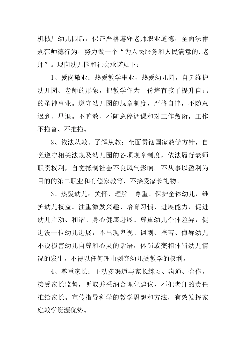 教师个人承诺书_第2页