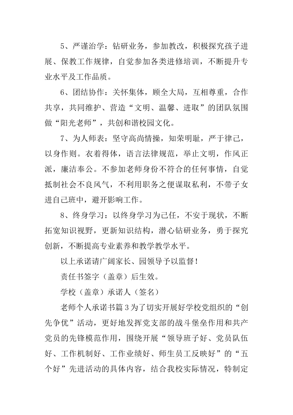 教师个人承诺书_第3页