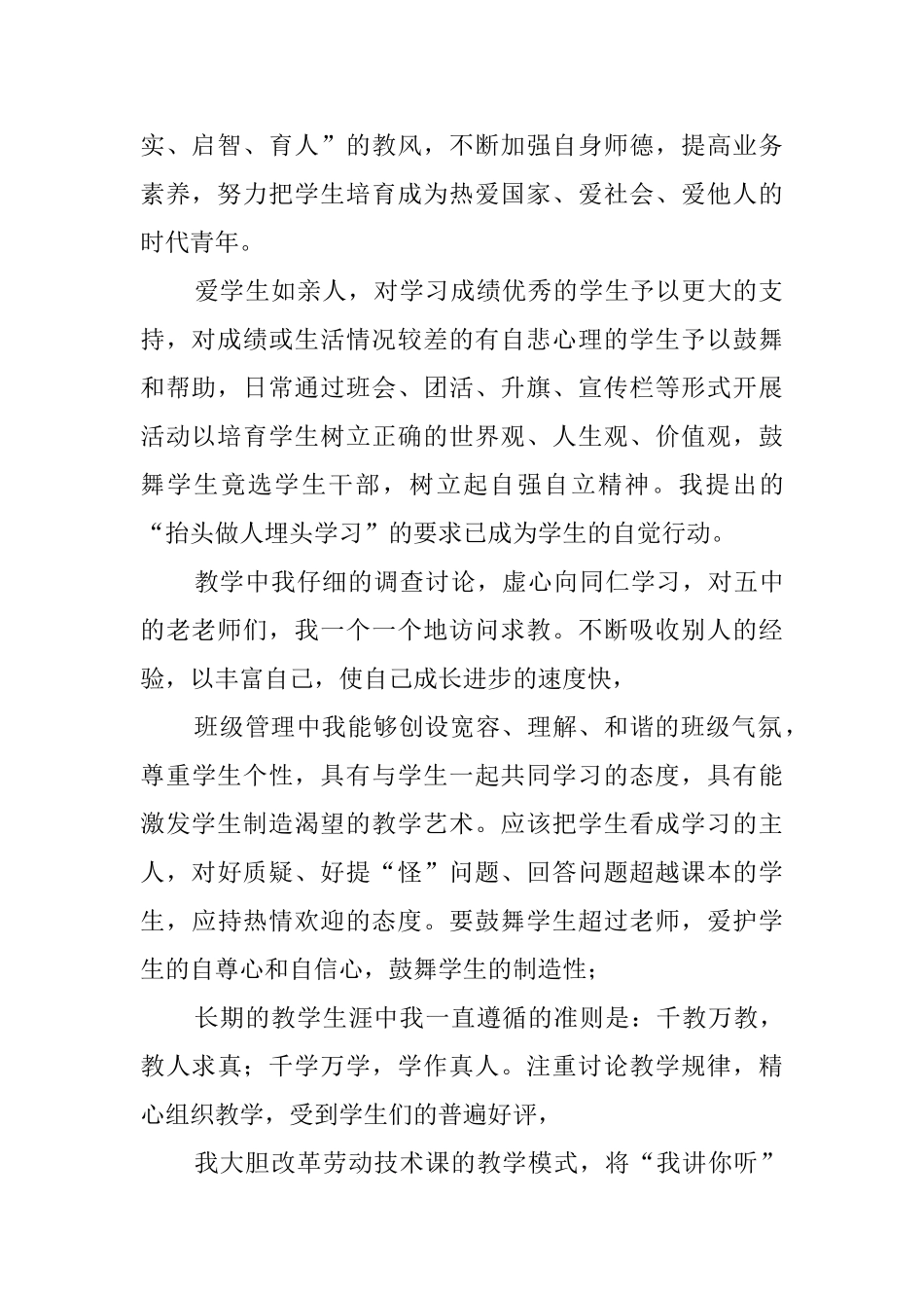 教师个人教学工作的自我鉴定_第2页