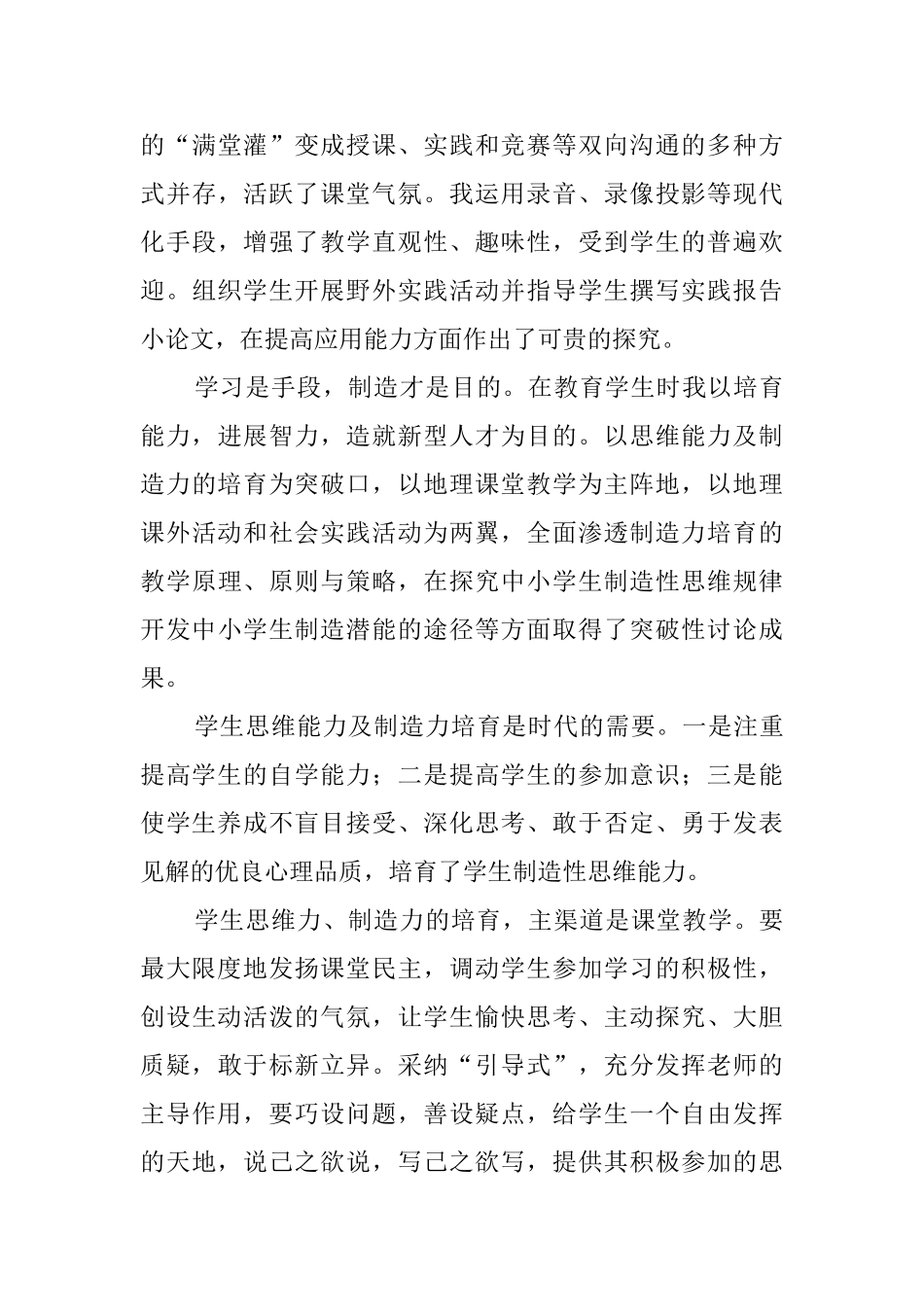 教师个人教学工作的自我鉴定_第3页