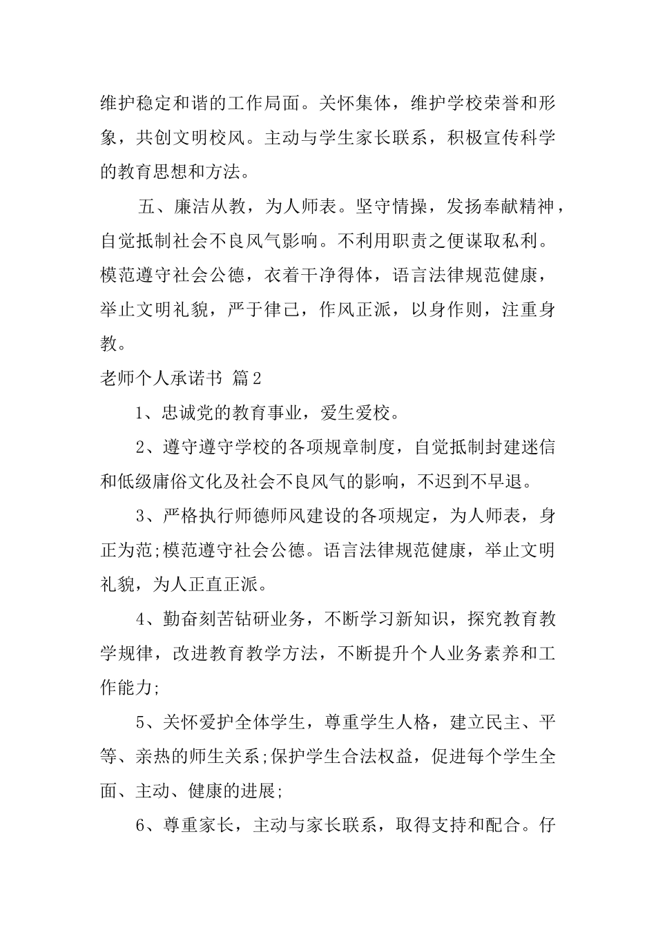 教师个人承诺书四篇_第2页