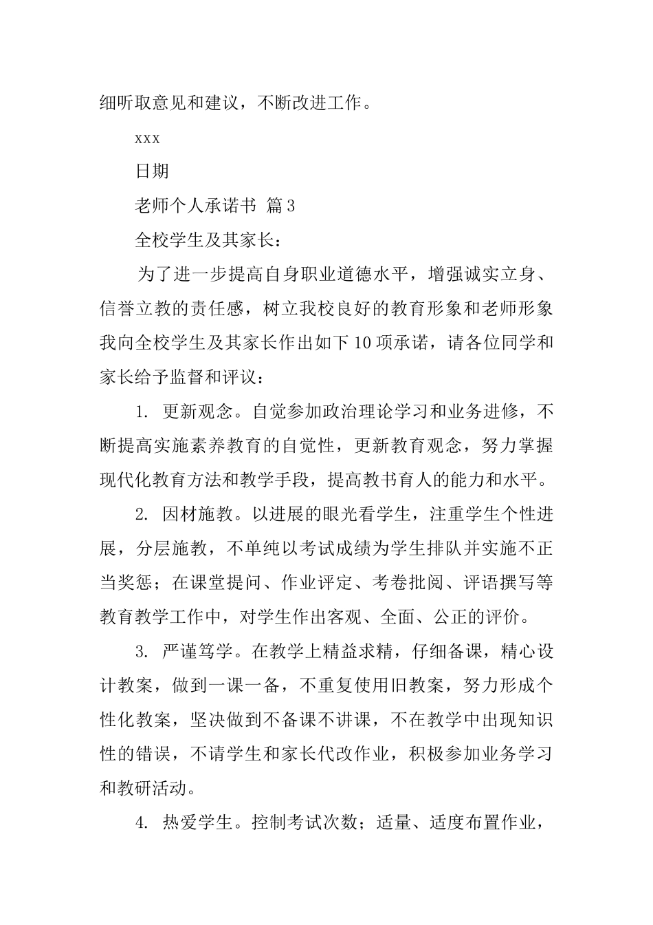教师个人承诺书四篇_第3页