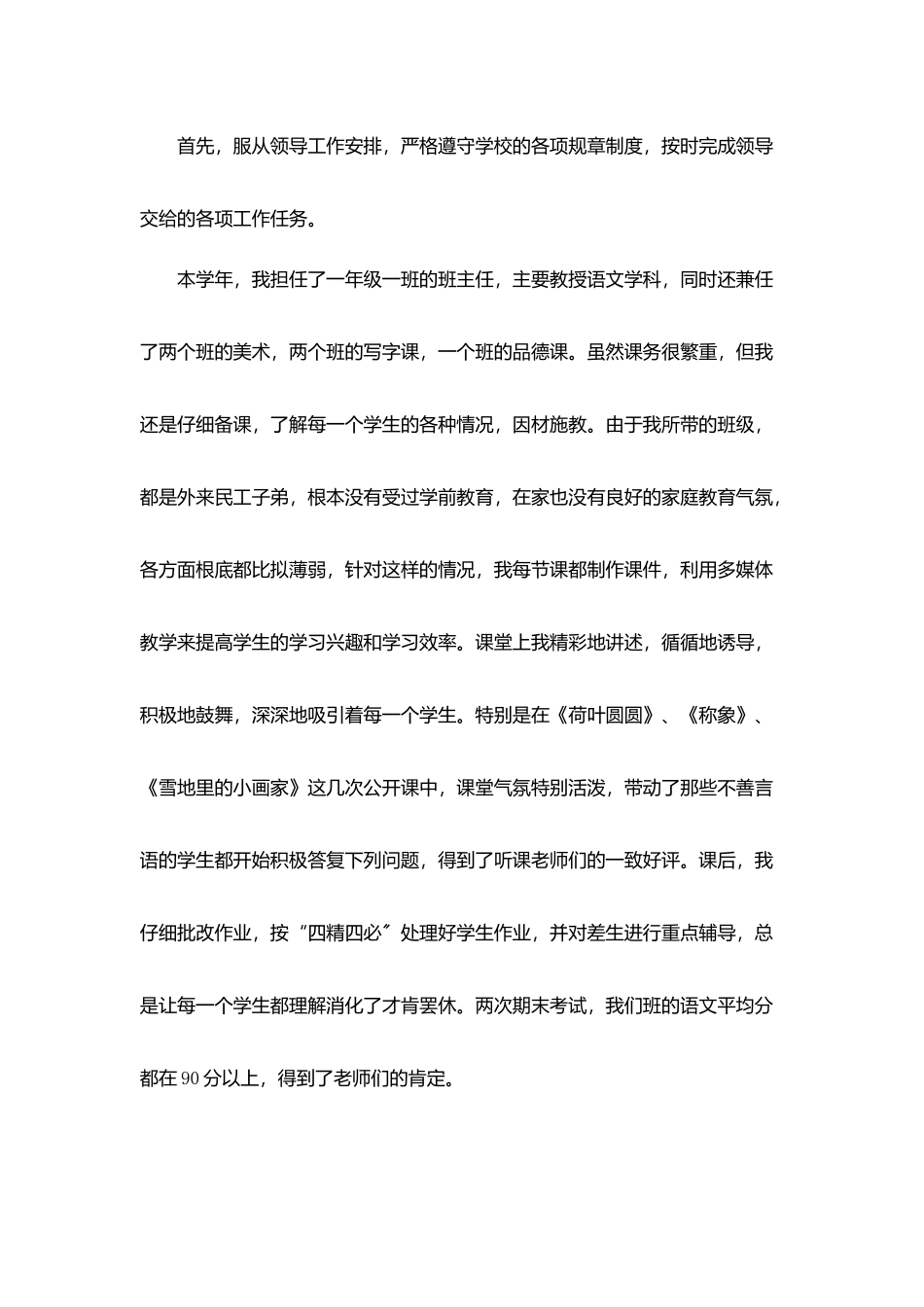 教师个人支教总结报告5篇_第3页