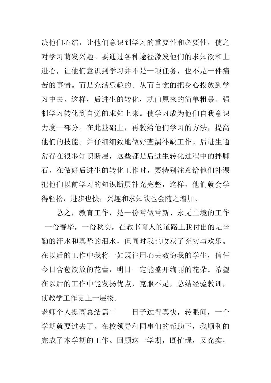 教师个人提高总结_第3页