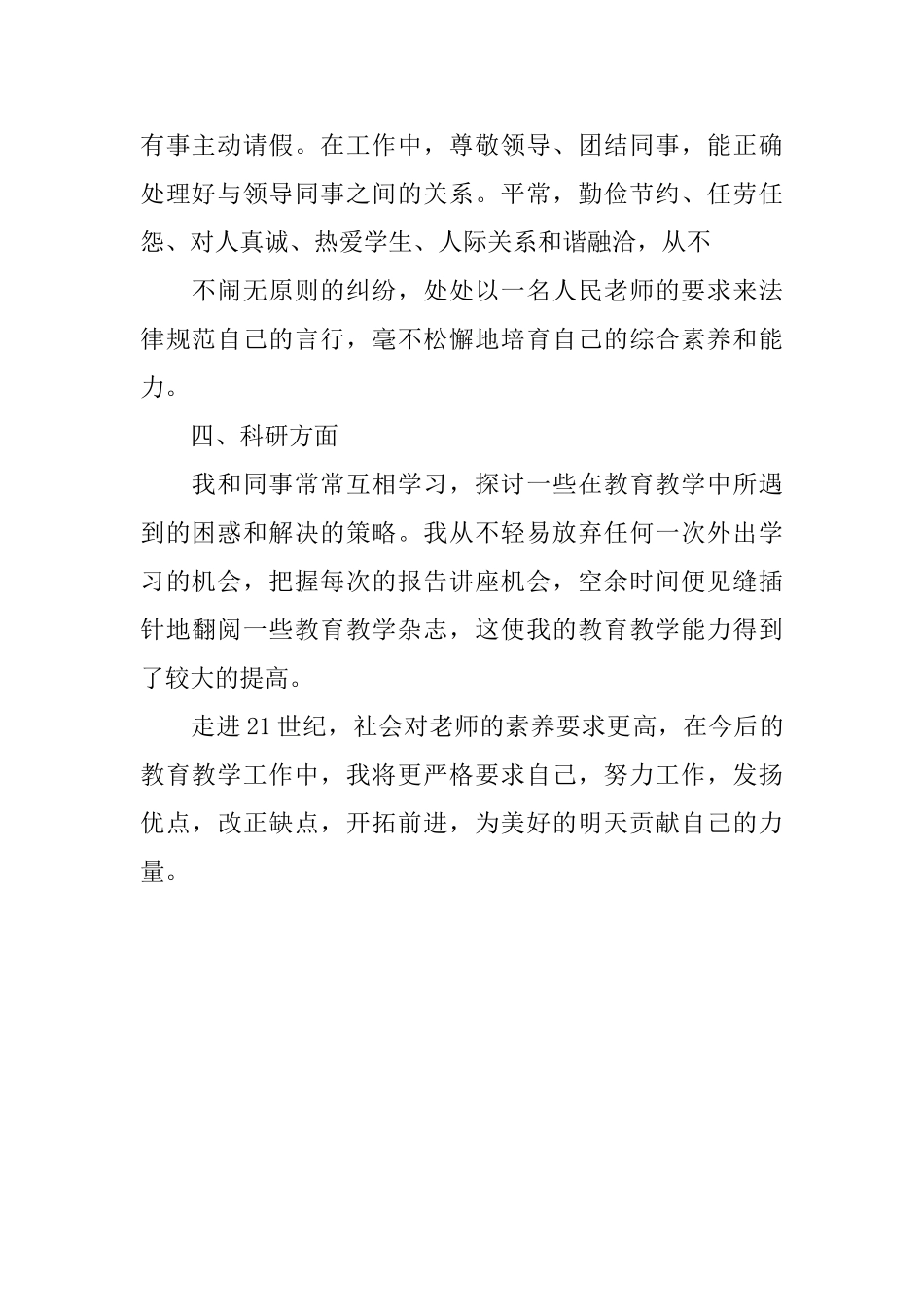 教师个人教学工作自我评价_第2页