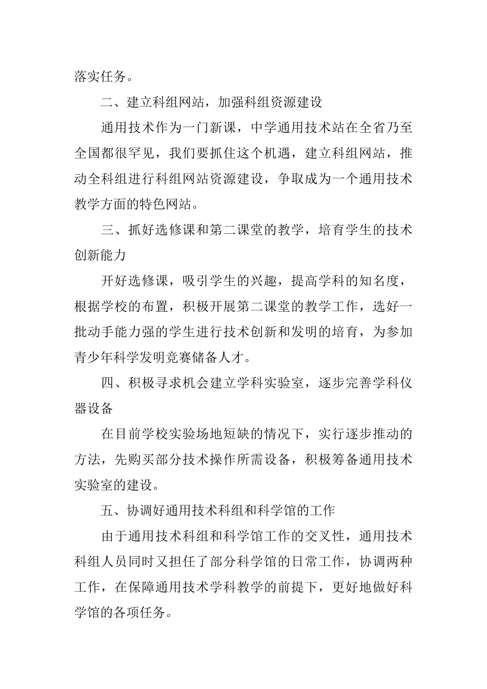 教师个人教学计划_第2页