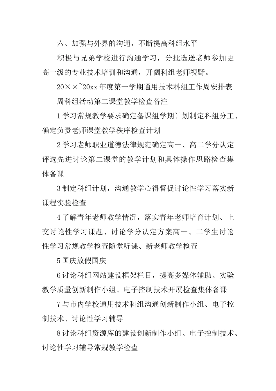 教师个人教学计划_第3页