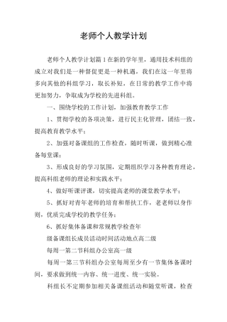 教师个人教学计划