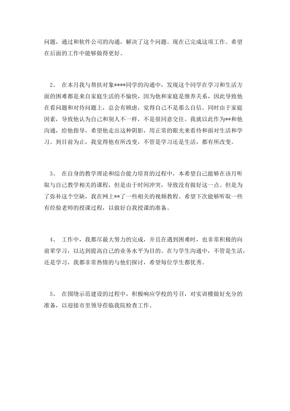 教师个人承诺完成情况工作总结_第2页