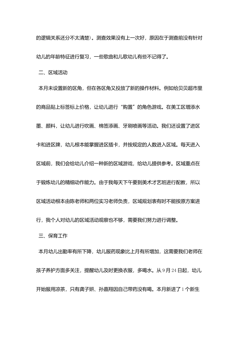 教师个人月工作总结范文800字_第2页