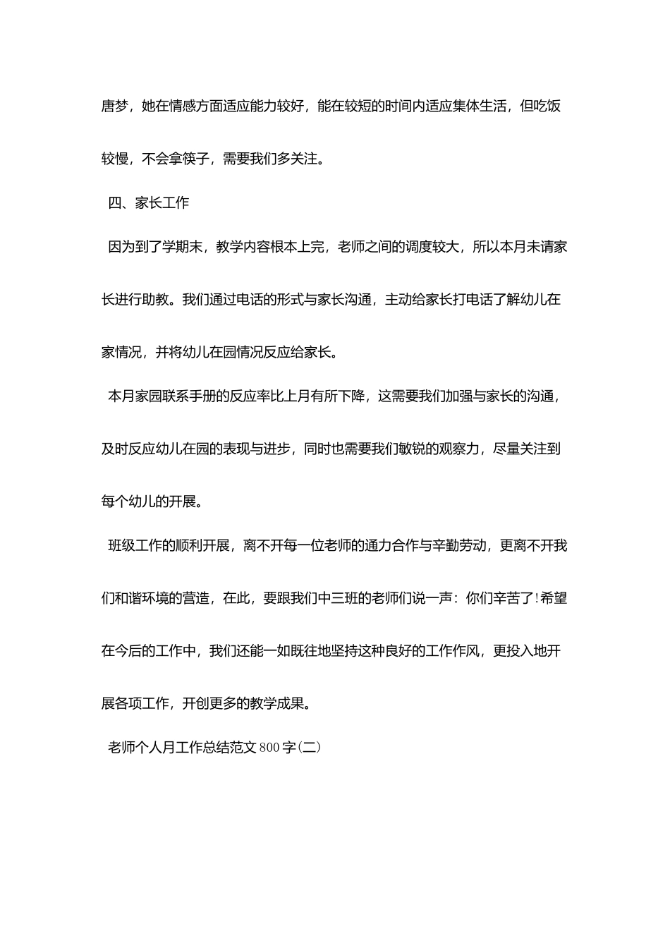 教师个人月工作总结范文800字_第3页
