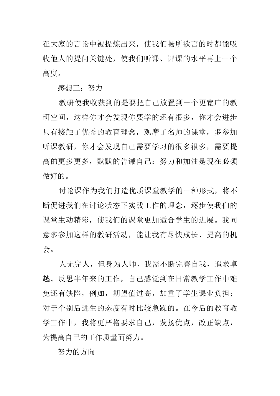 教师个人教研活动总结范文_第2页