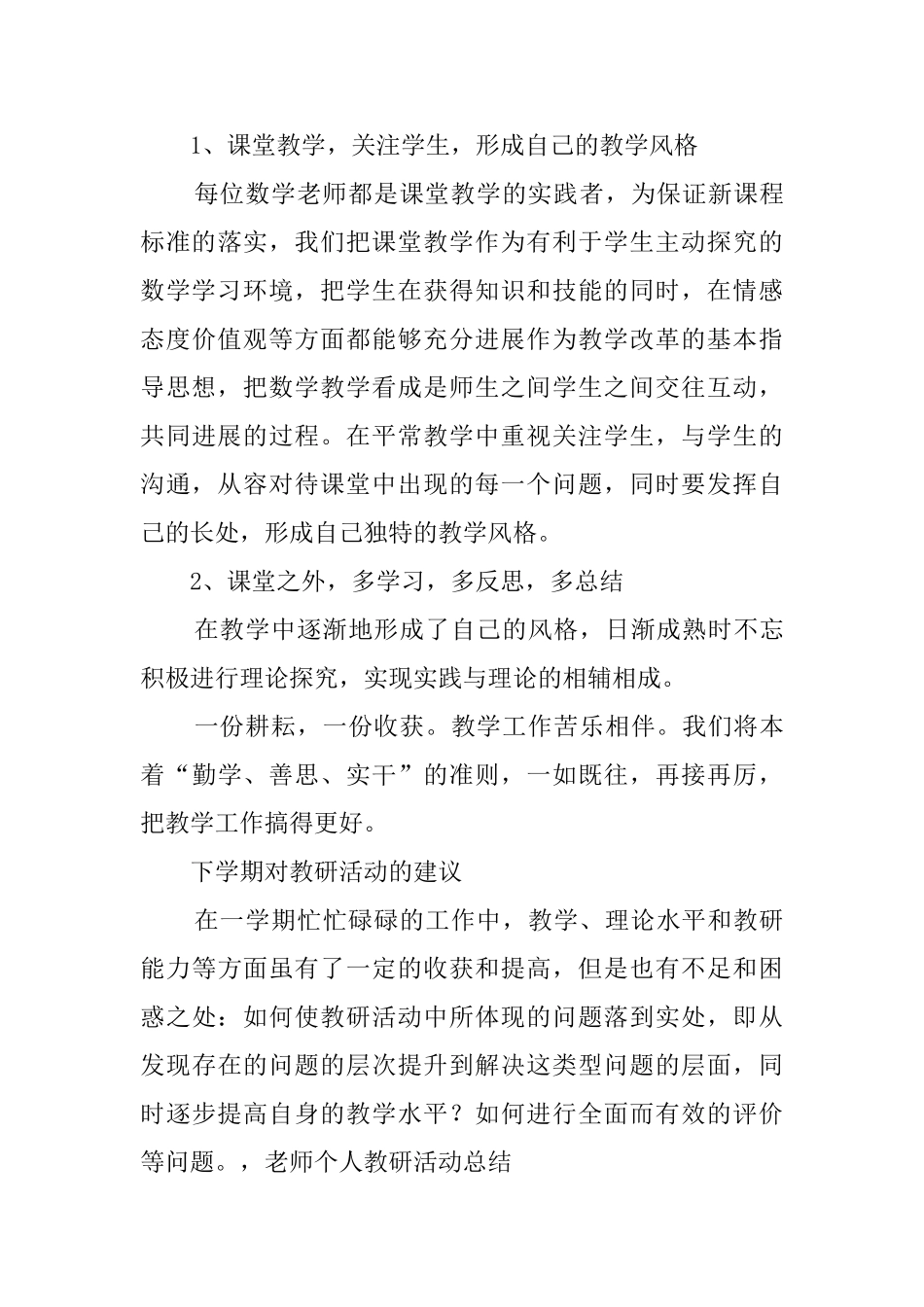 教师个人教研活动总结范文_第3页