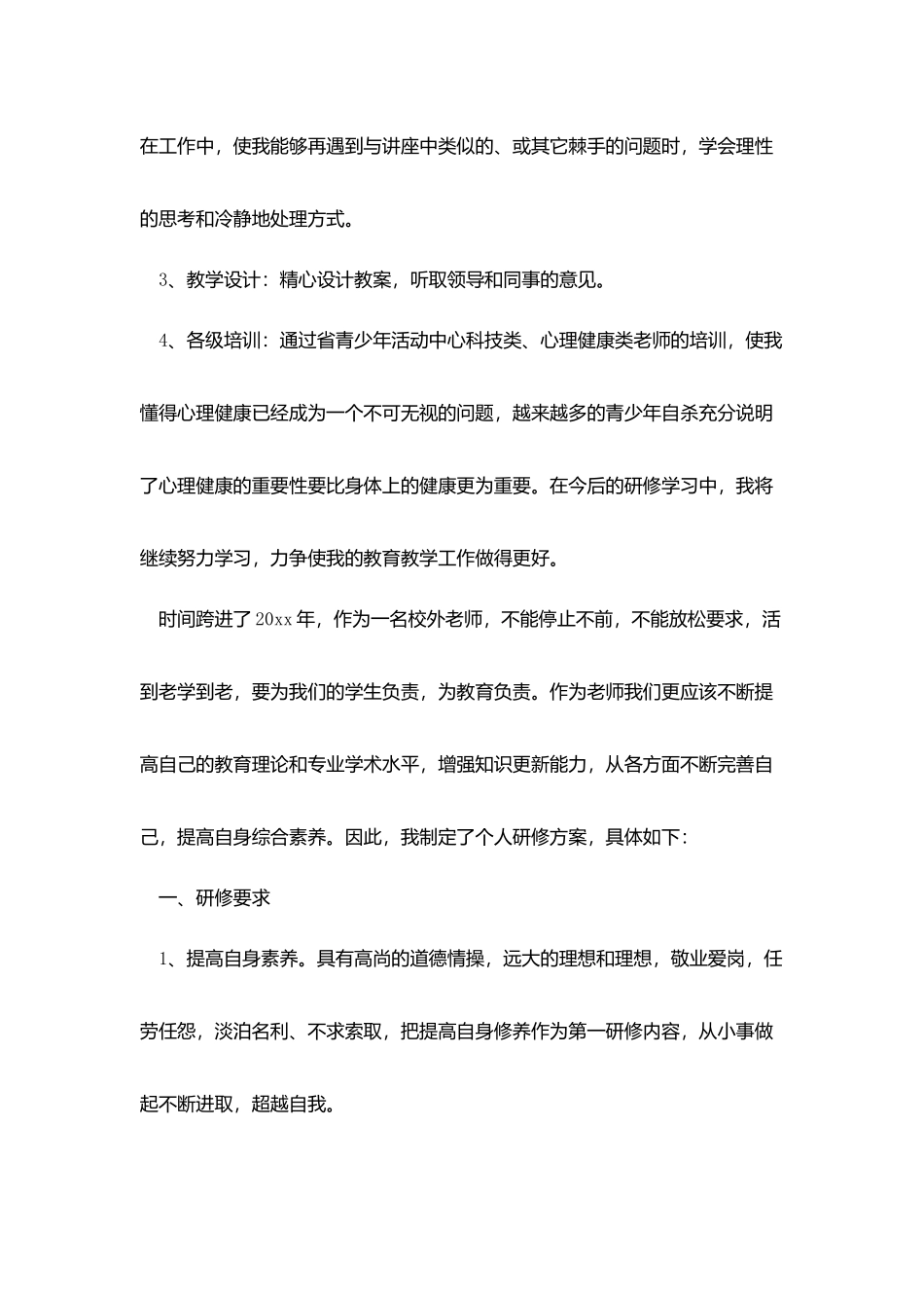 教师个人校本研修工作总结三篇_第2页