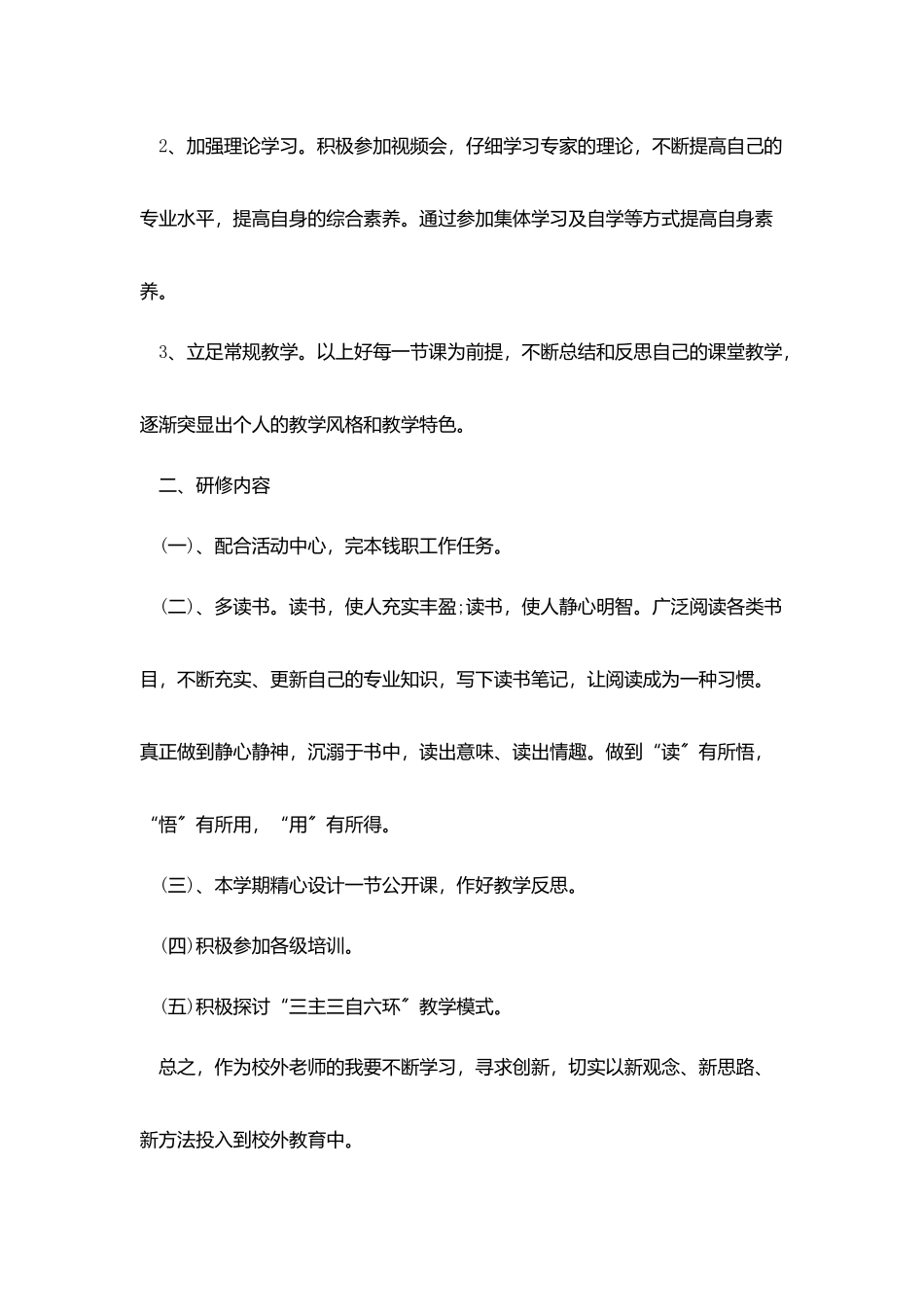 教师个人校本研修工作总结三篇_第3页