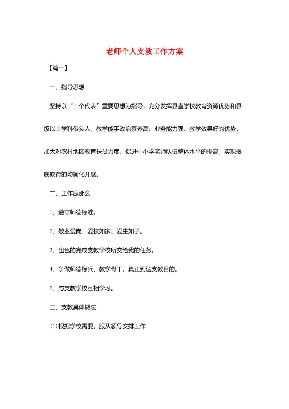 教师个人支教工作计划_第1页