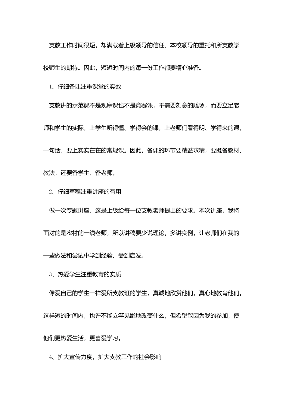 教师个人支教工作计划_第3页