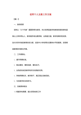 教师个人支教工作计划
