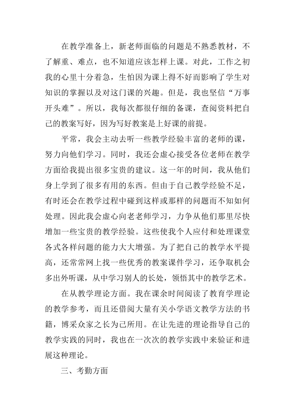 教师个人期末工作总结感想10篇_第2页