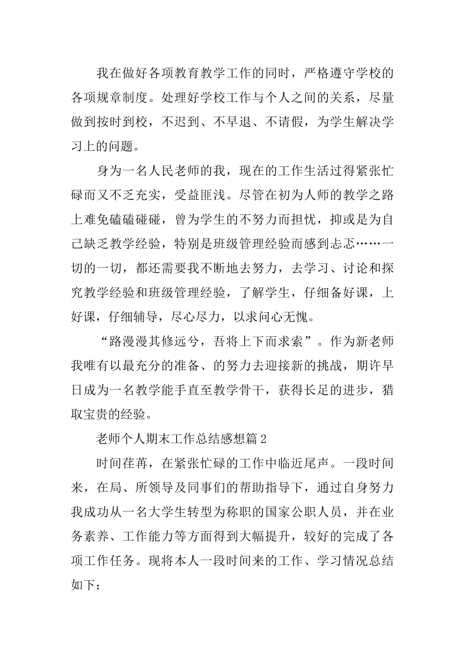 教师个人期末工作总结感想10篇_第3页