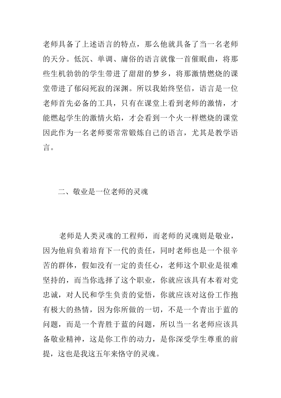 教师个人教育教学工作总结范文三篇_第2页
