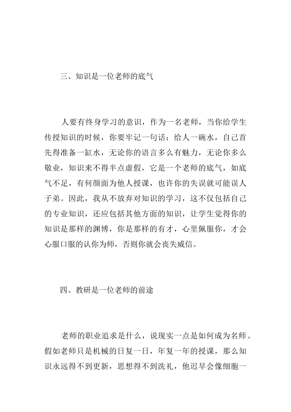 教师个人教育教学工作总结范文三篇_第3页