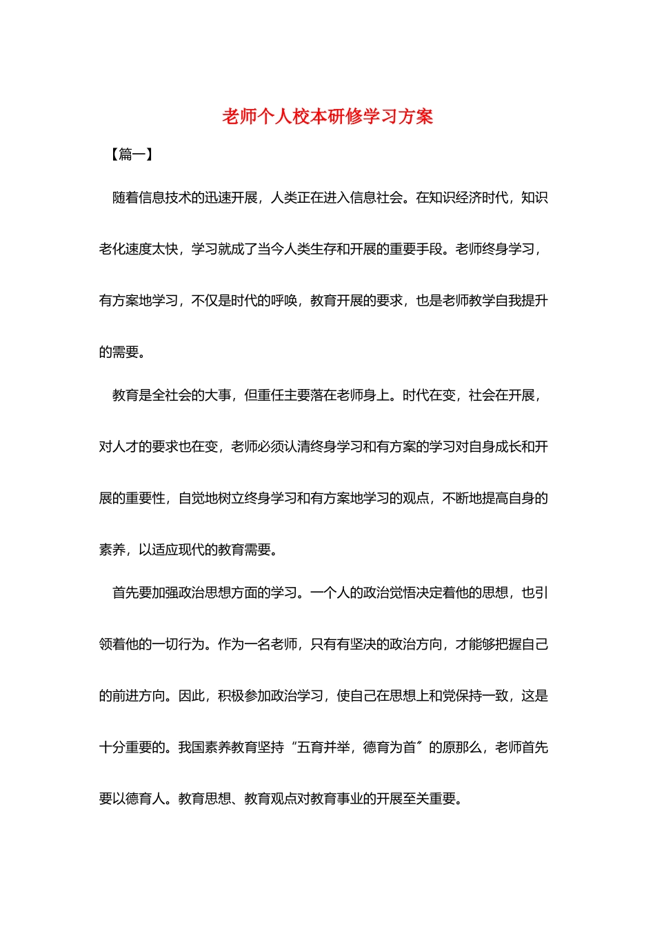 教师个人校本研修学习计划_第1页