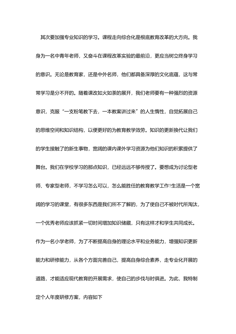 教师个人校本研修学习计划_第2页