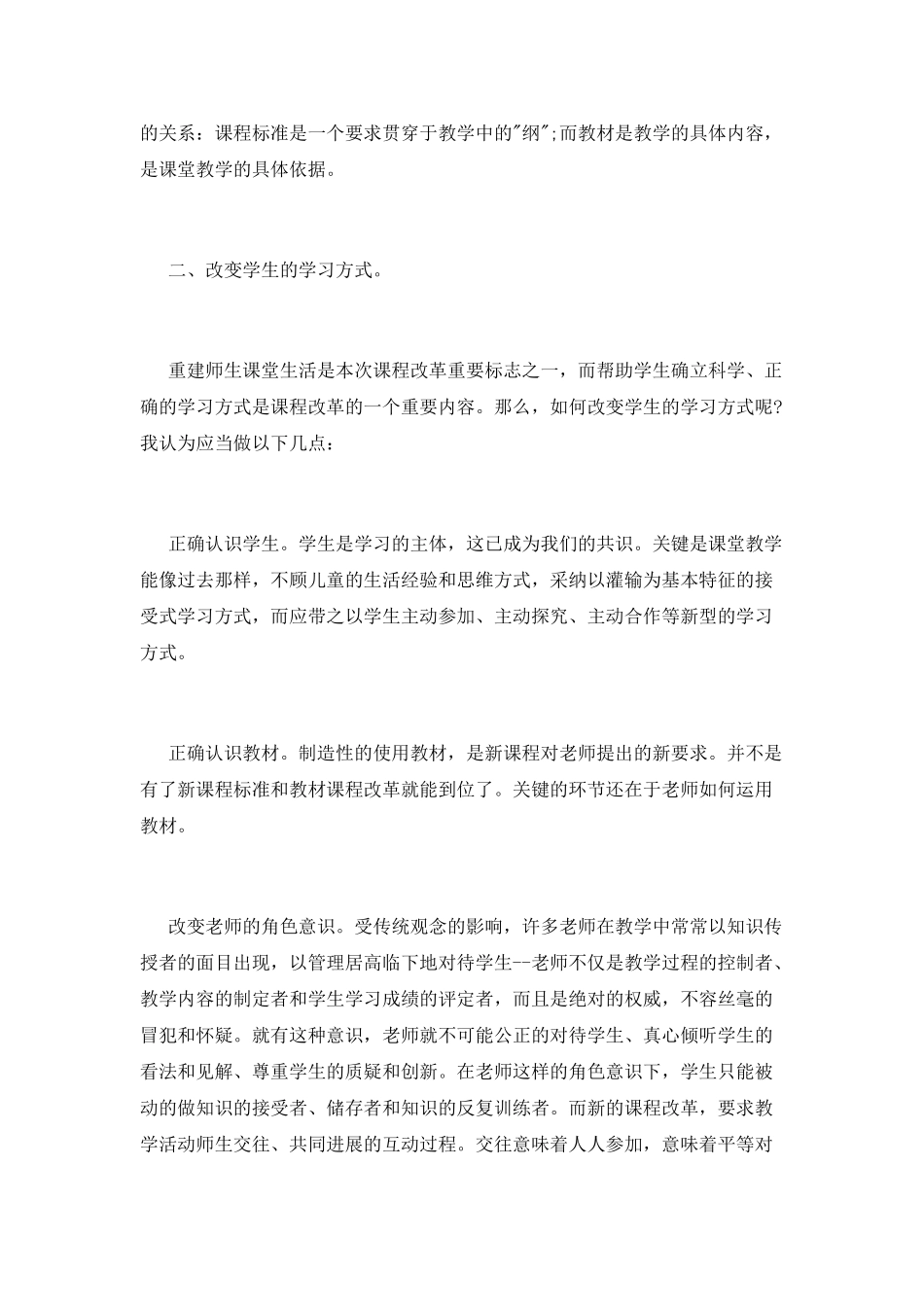 教师个人校本研修心得体会_第2页