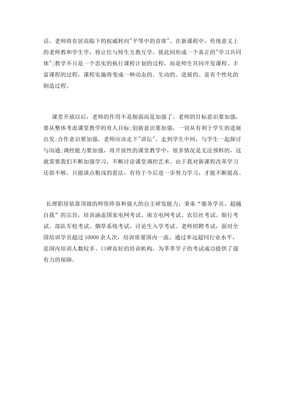 教师个人校本研修心得体会_第3页