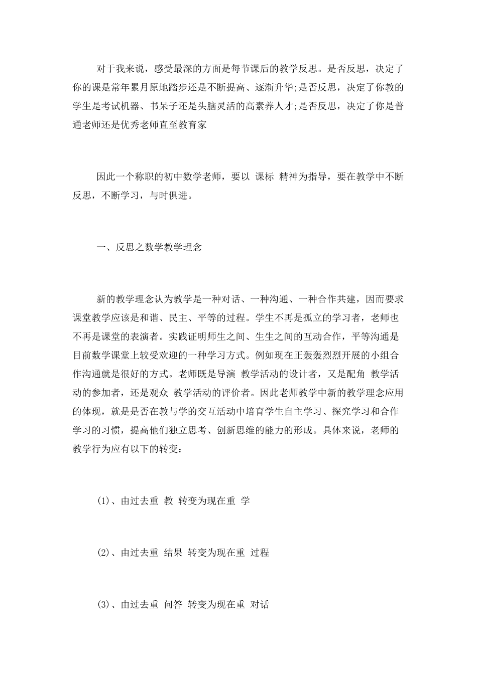 教师个人校本研修工作总结范文两篇_第2页