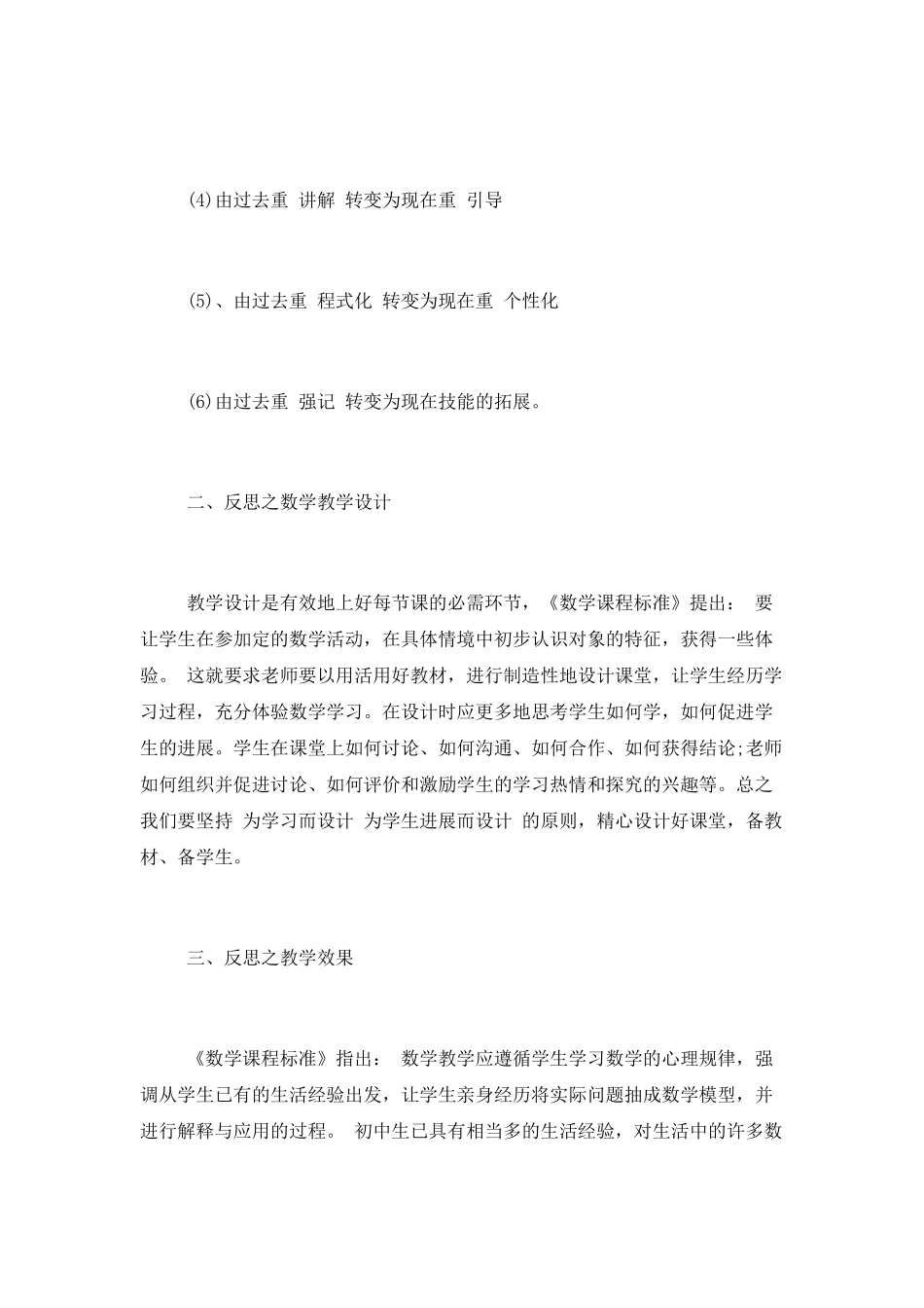 教师个人校本研修工作总结范文两篇_第3页