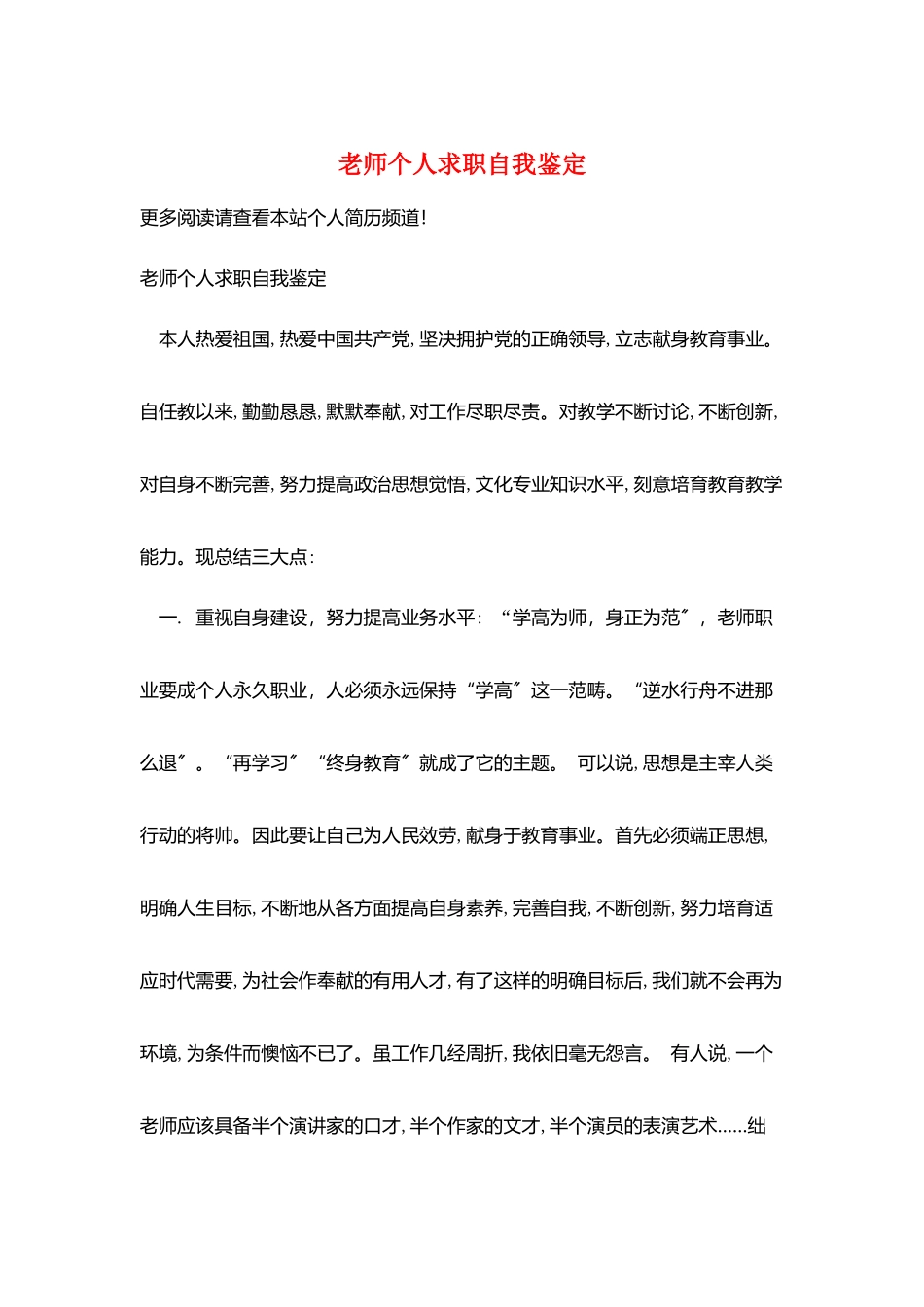 教师个人求职自我鉴定_第1页