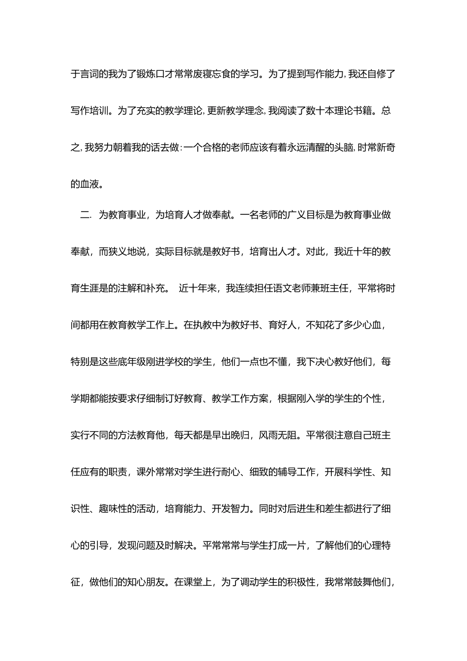 教师个人求职自我鉴定_第2页