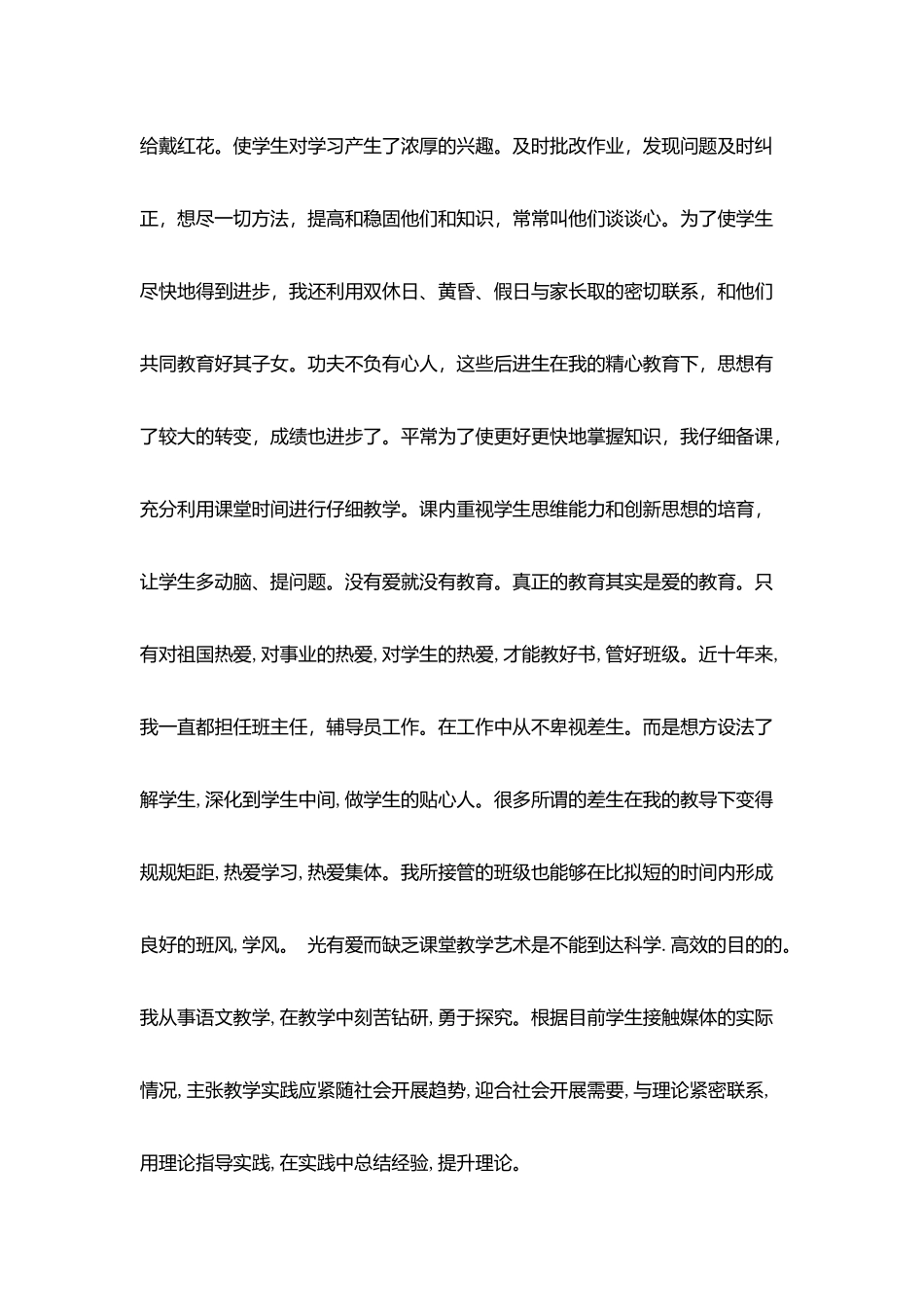 教师个人求职自我鉴定_第3页
