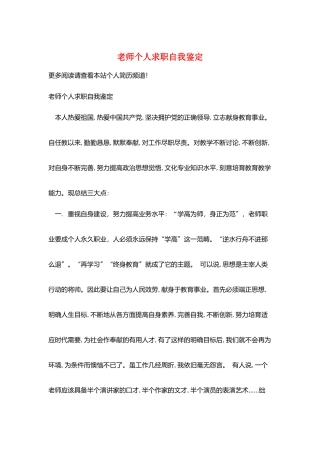 教师个人求职自我鉴定