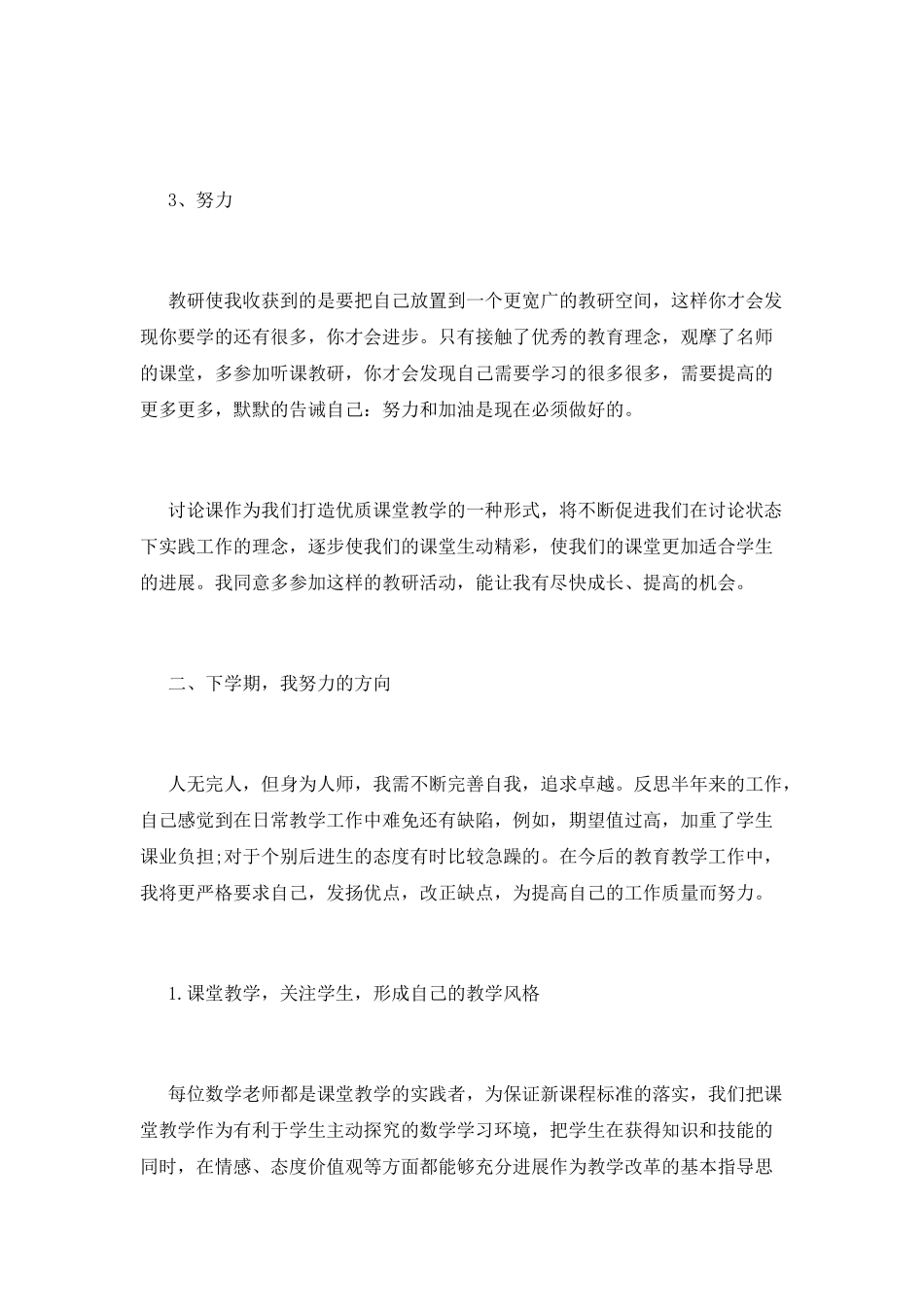 教师个人活动教研总结_第2页