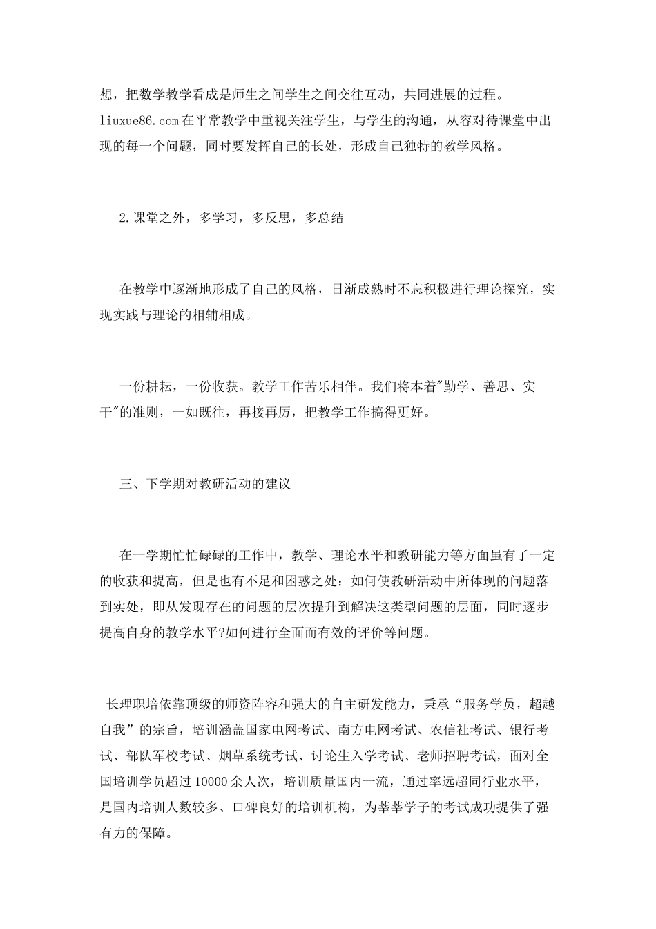 教师个人活动教研总结_第3页
