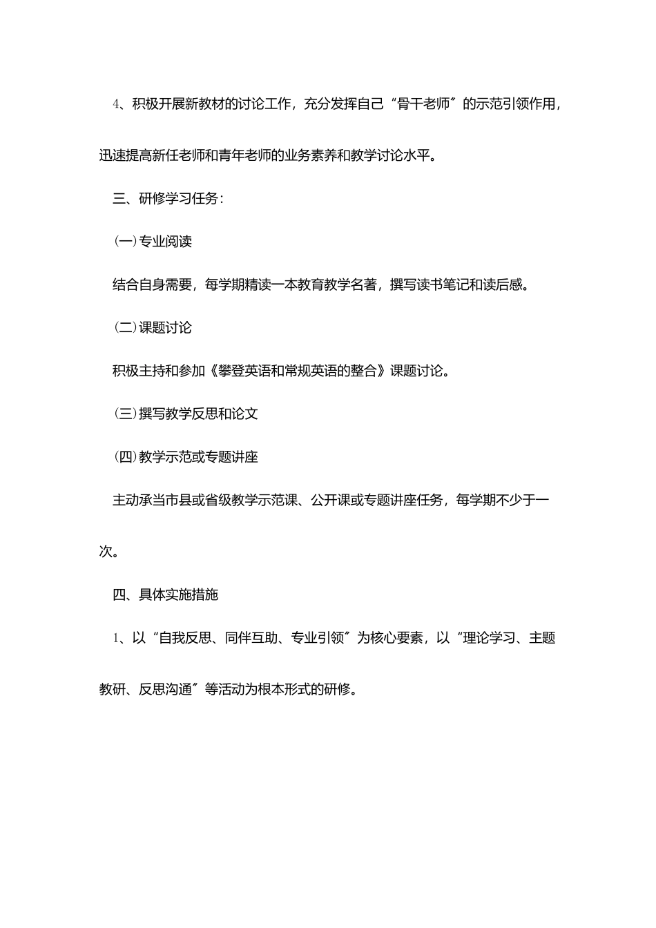 教师个人校本研修计划怎么写_第2页