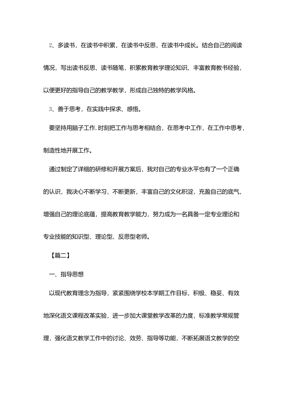教师个人校本研修计划怎么写_第3页