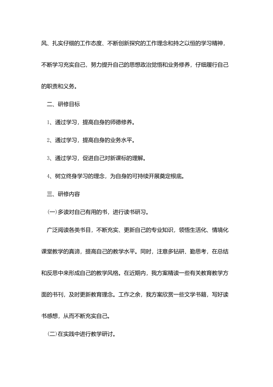 教师个人校本研修计划报告怎么写_第2页