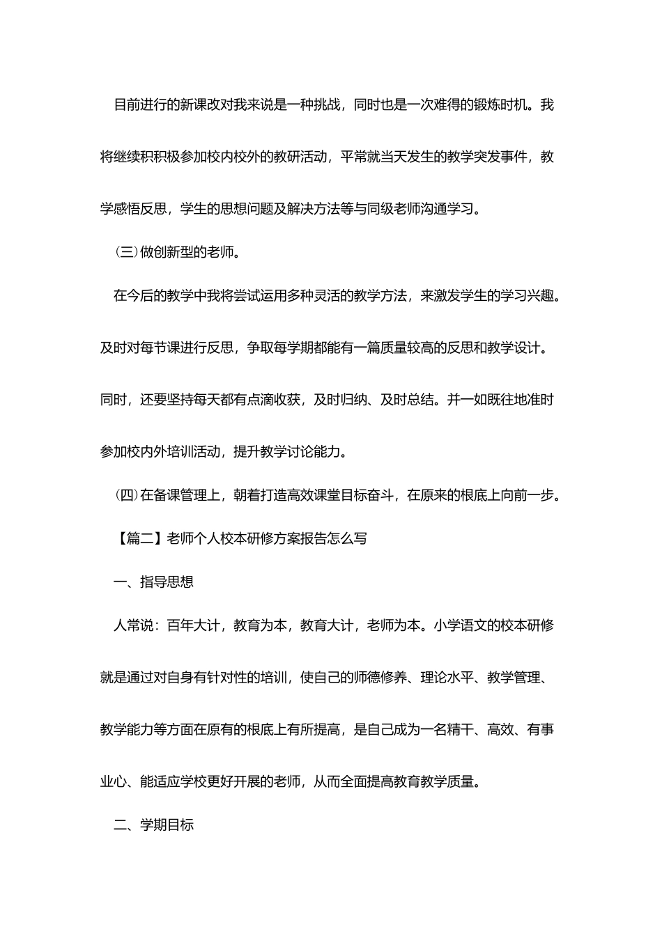 教师个人校本研修计划报告怎么写_第3页