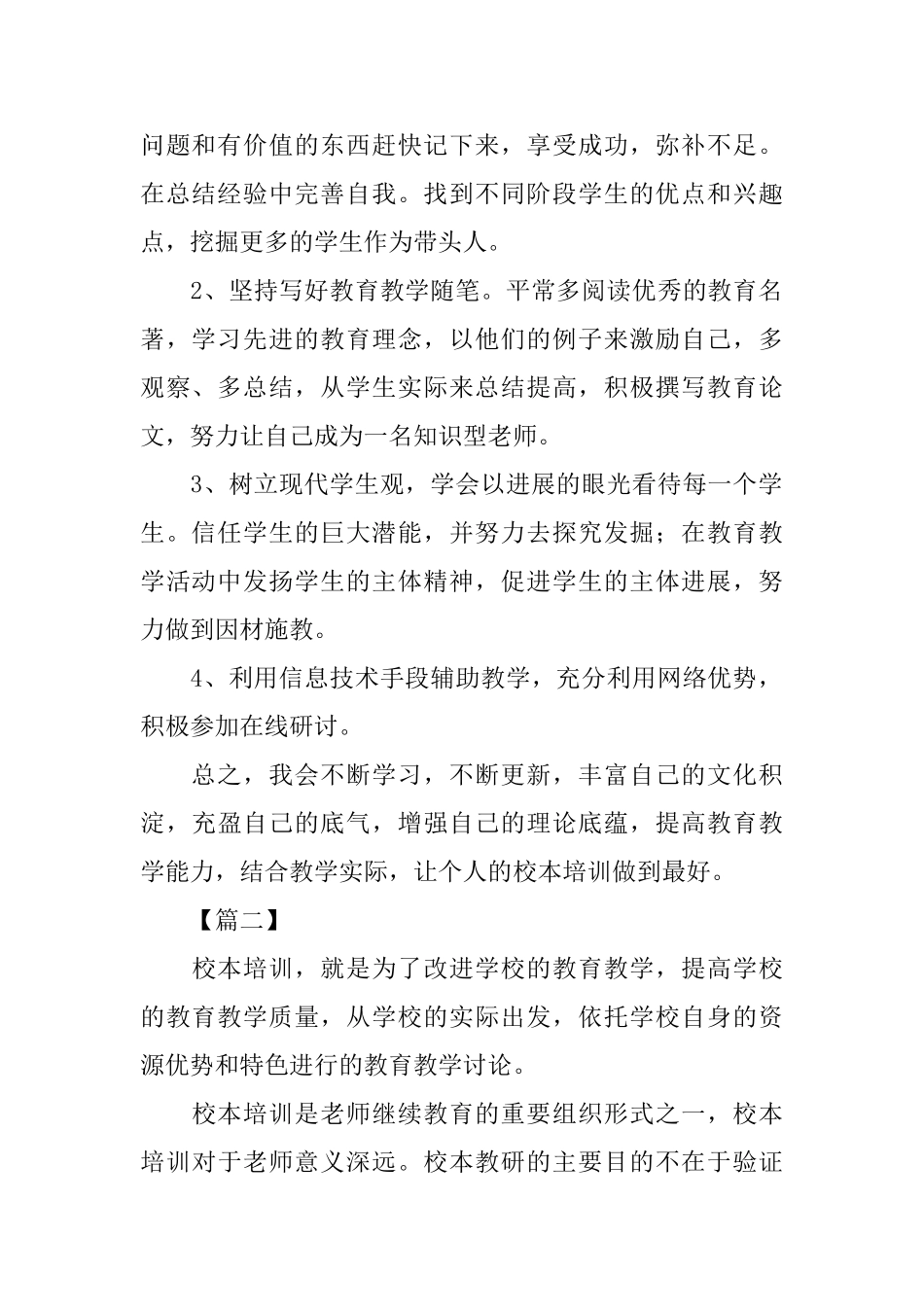教师个人校本研修计划2025_第2页