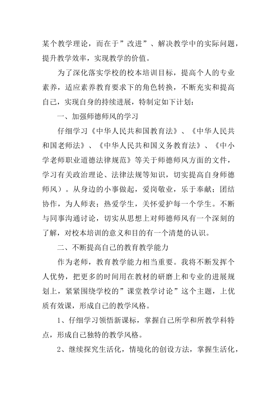 教师个人校本研修计划2025_第3页