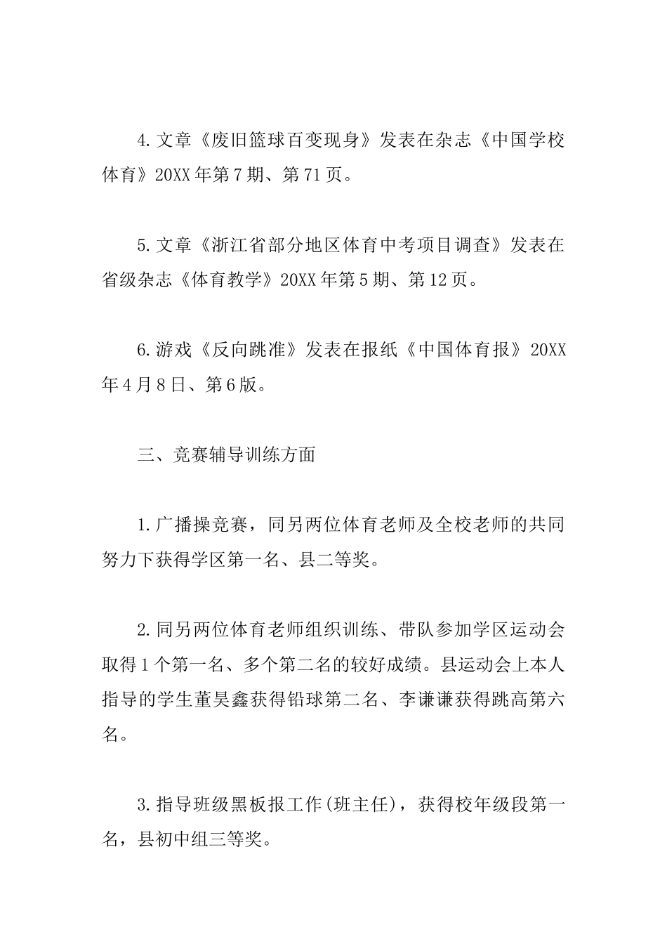 教师个人的教学工作总结范文2篇_第3页